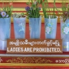 ladies-not-allowed-at-phaung-daw-oo-paya