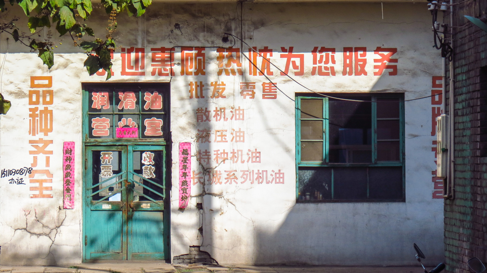 shop-from-wall-writing-pingyao