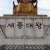 king-sejong-statue-with-hangul-scripts-seoul