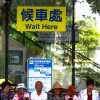 wait-line-taipei